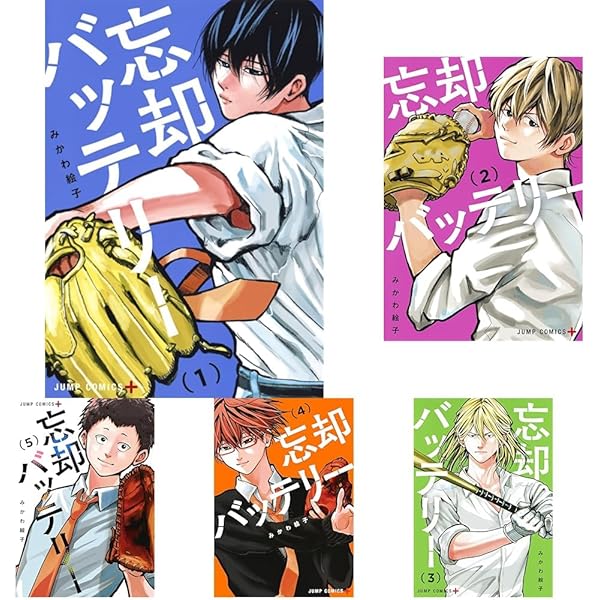 忘却バッテリー コミック 新品 1-22巻セット (集英社) | みかわ絵子